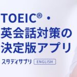 駐在員が語る 海外赴任 海外出張で必要なtoeicスコアや効率的な学習方法 E Media