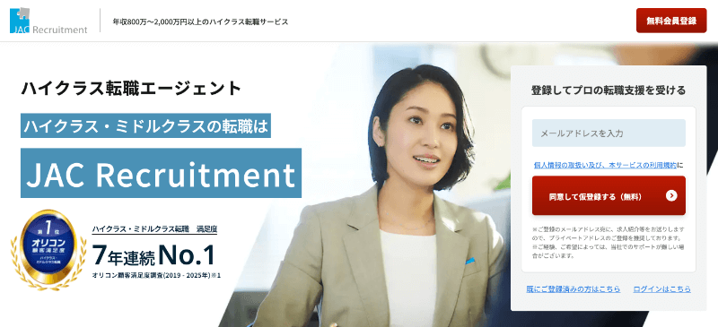 外資系転職・グローバル転職で使って本当によかった11社の転職サイト・転職エージェント