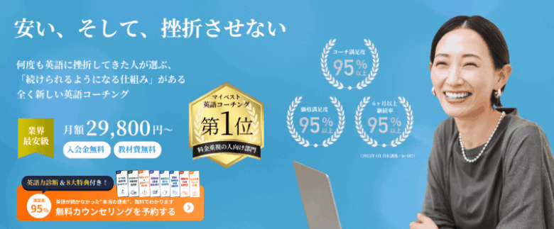 おすすめの英語コーチングスクールランキング